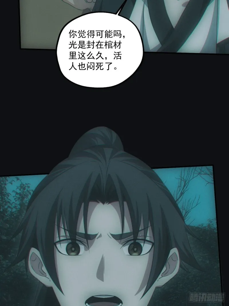 开棺 第28页