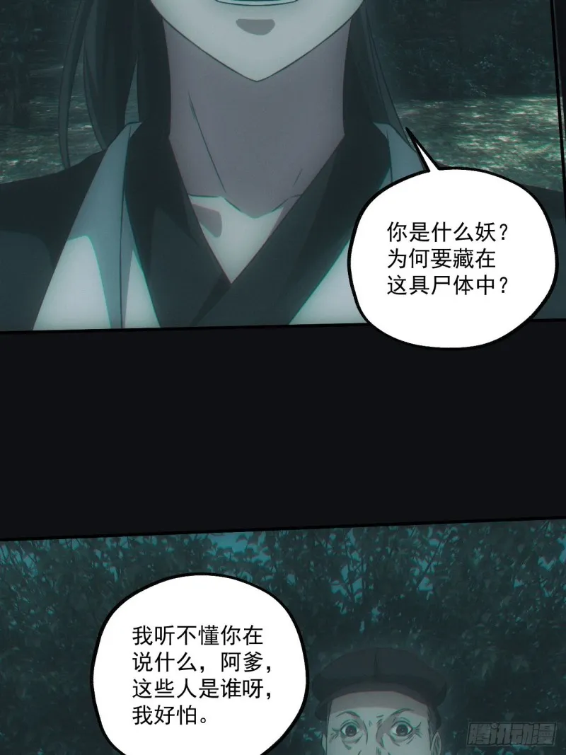 开棺 第29页