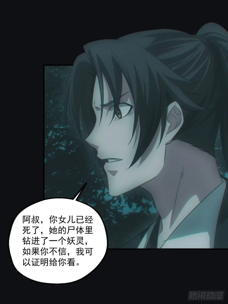 开棺 第31页