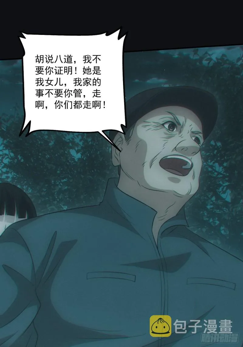 开棺 第32页