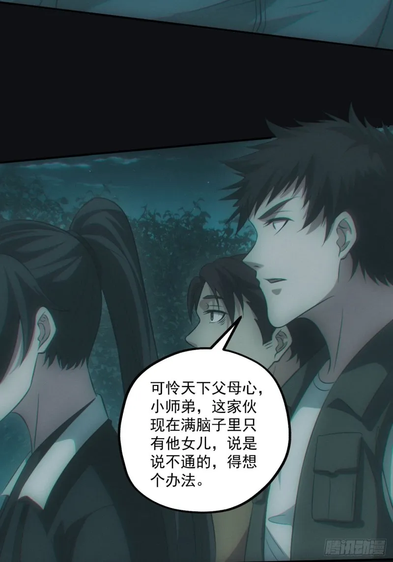 开棺 第33页