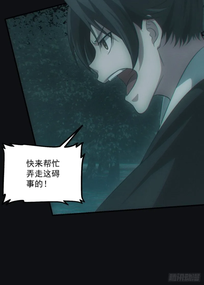 开棺 第36页