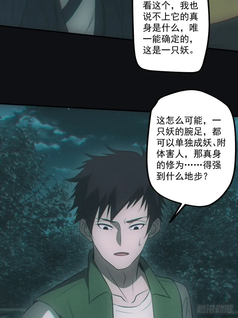 谜团 第31页