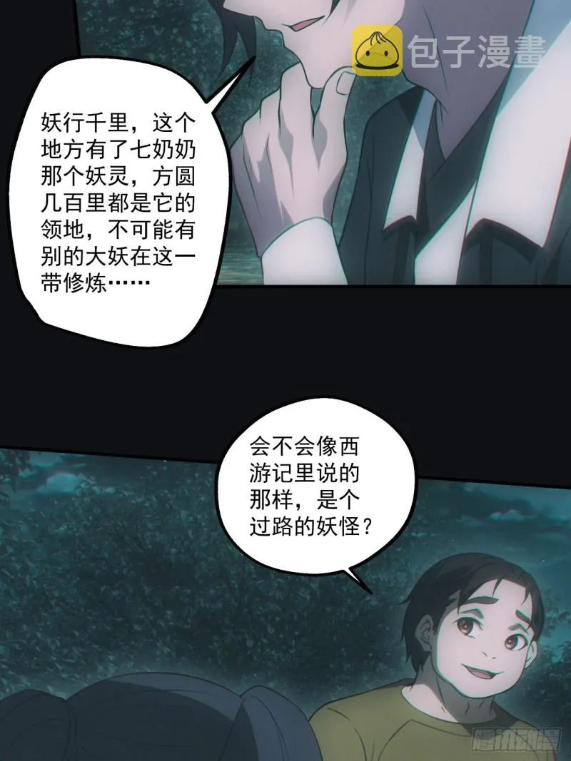 谜团 第33页