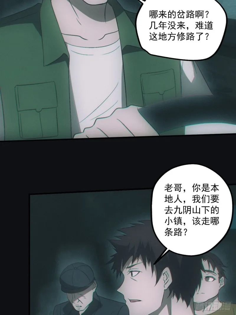 鬼打墙 第4页