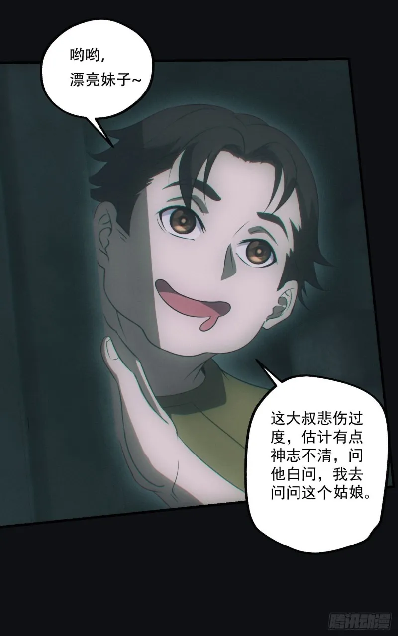 鬼打墙 第13页