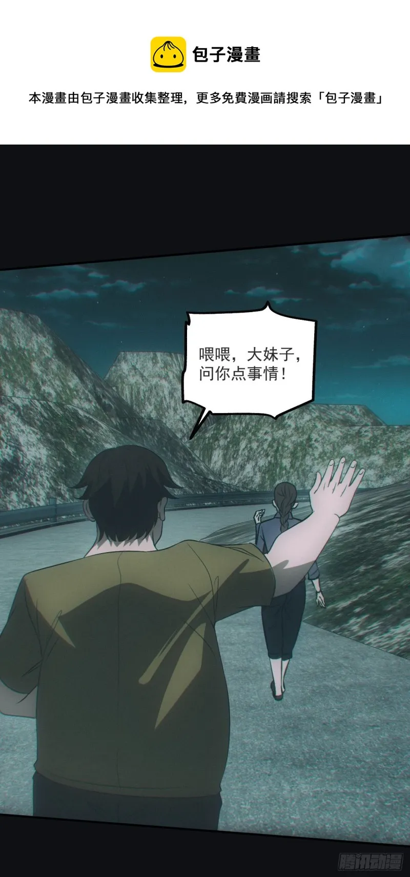 鬼打墙 第14页