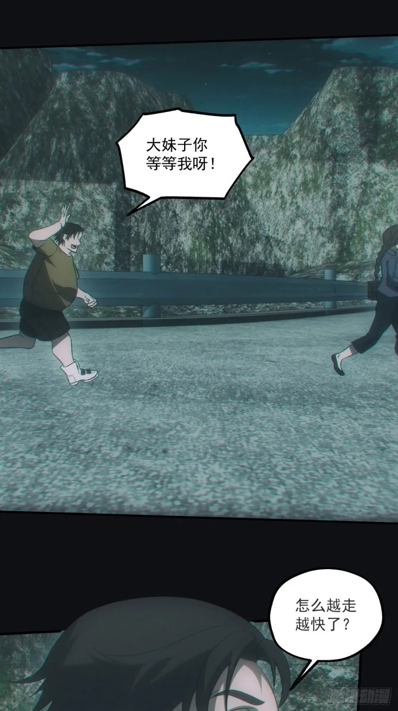 鬼打墙 第15页