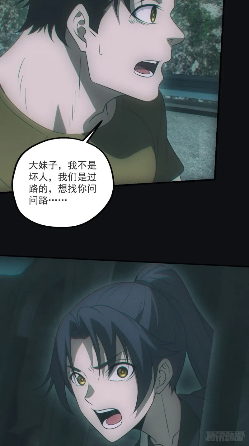 鬼打墙 第16页