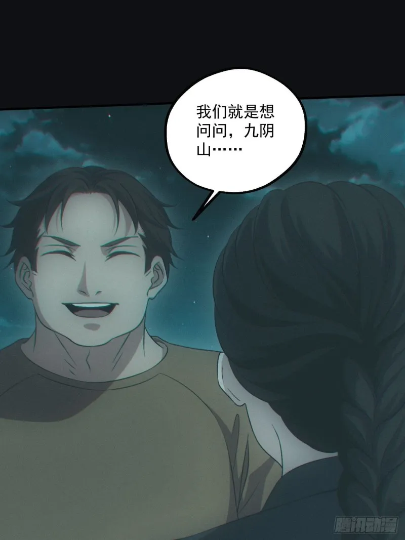 鬼打墙 第19页