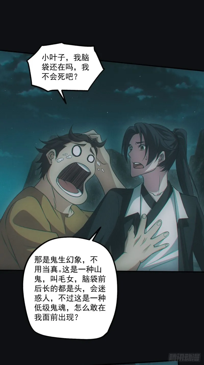 鬼打墙 第33页