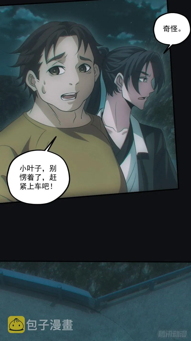 鬼打墙 第34页