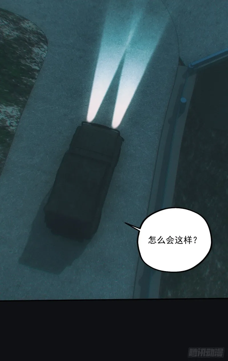 鬼打墙 第35页