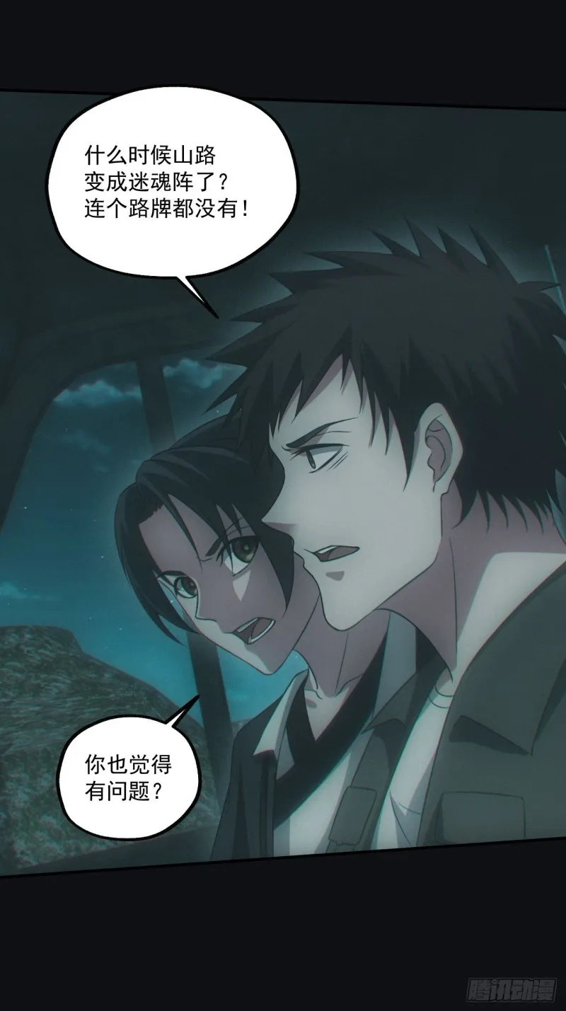 鬼打墙 第36页