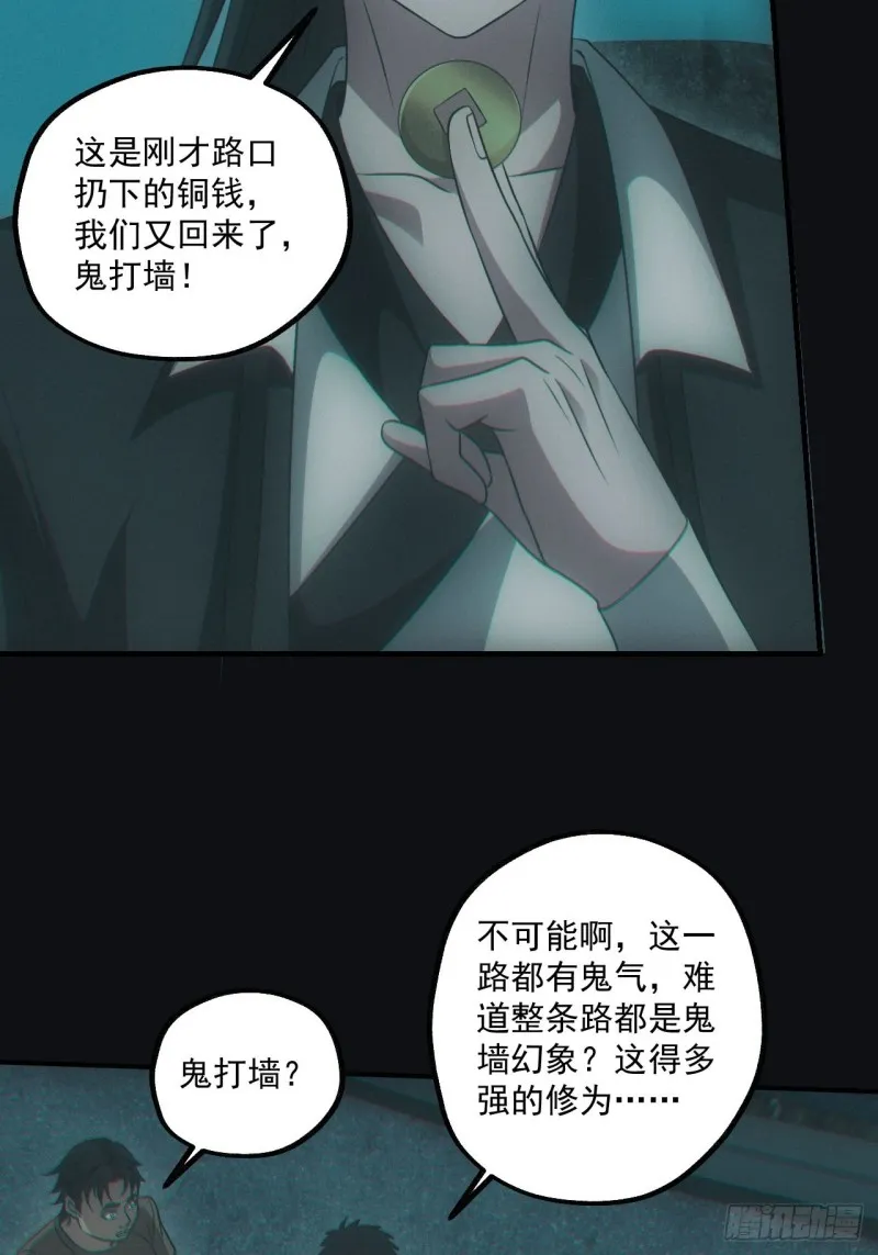 鬼打墙 第44页