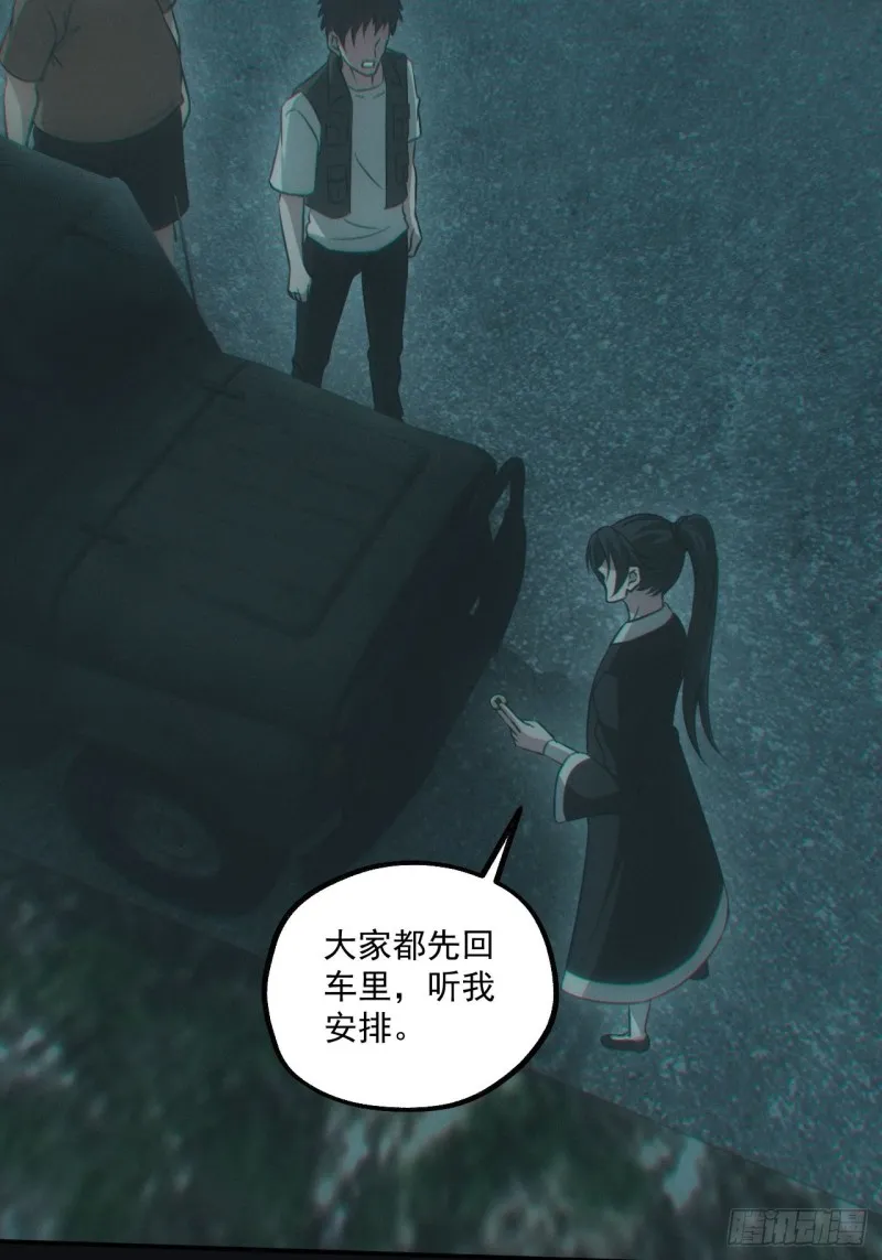 鬼打墙 第45页
