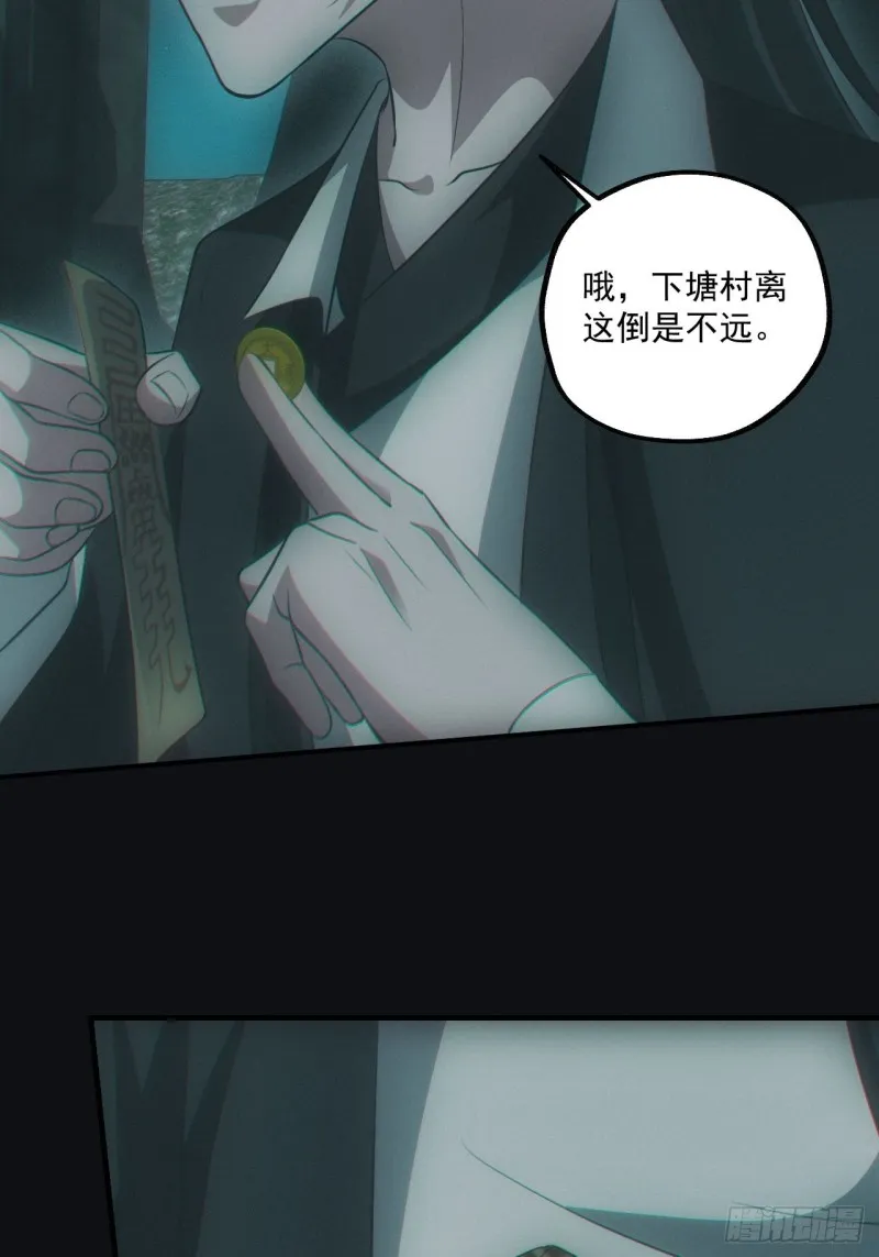 鬼打墙 第51页