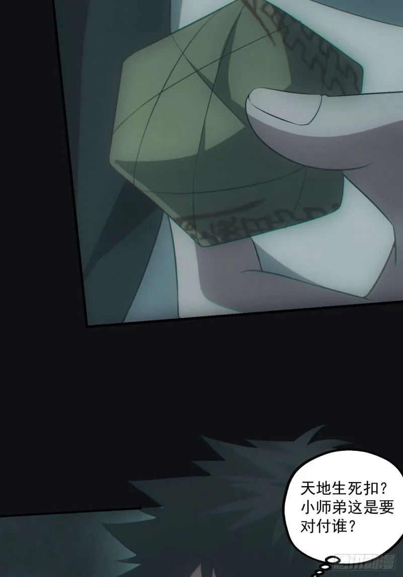 鬼打墙 第52页