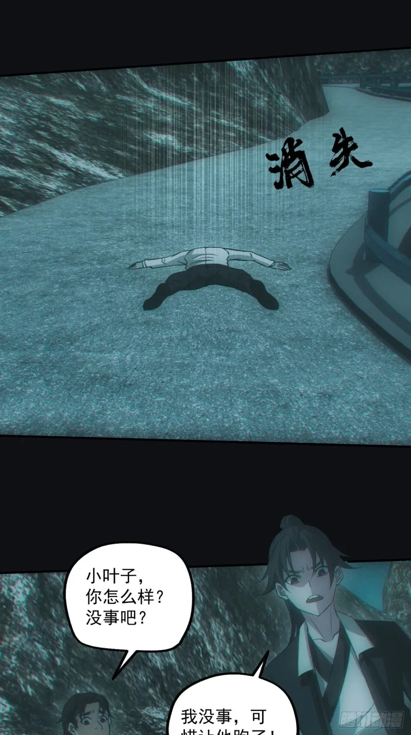 蛊师 第8页