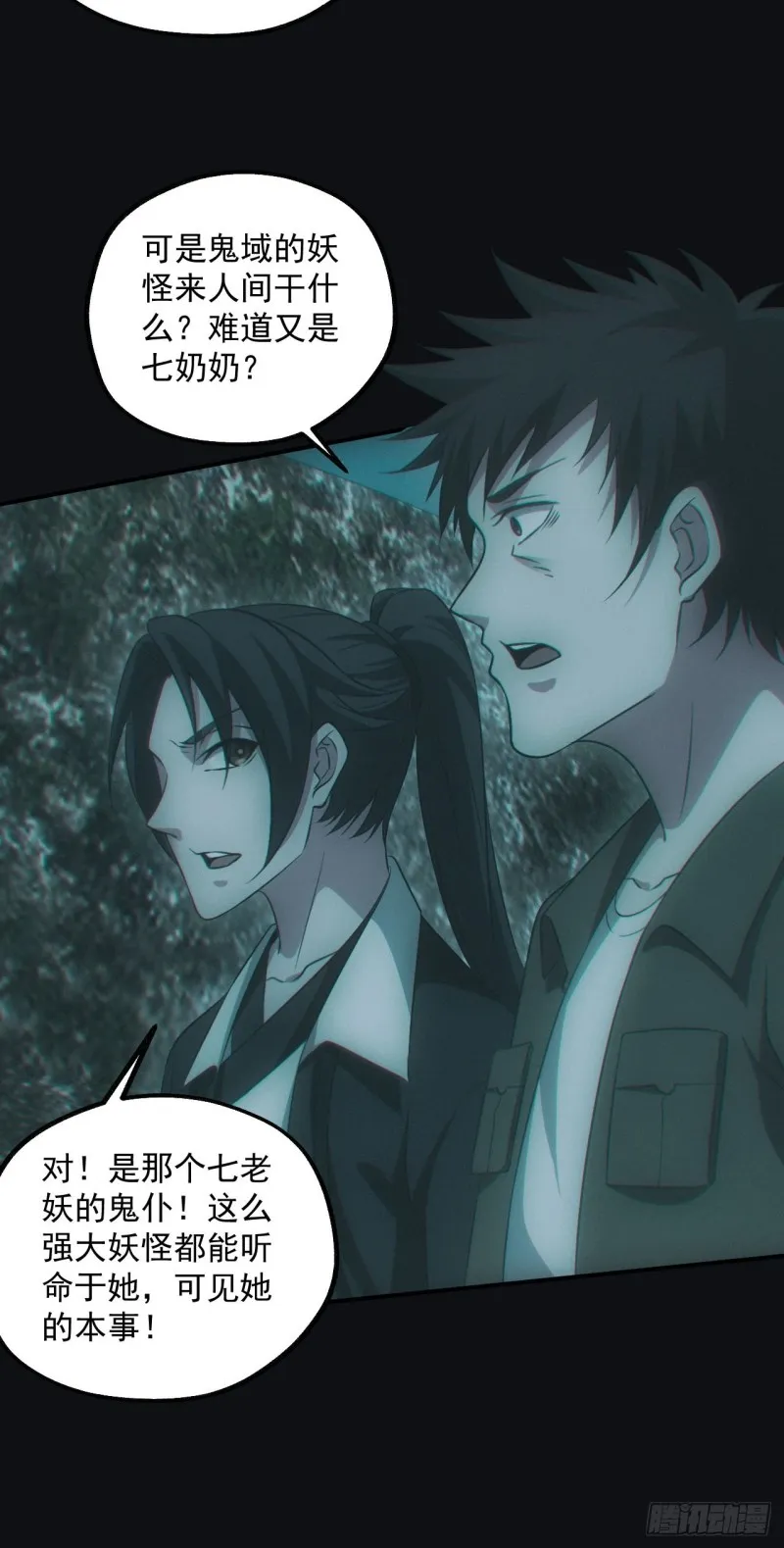 蛊师 第11页