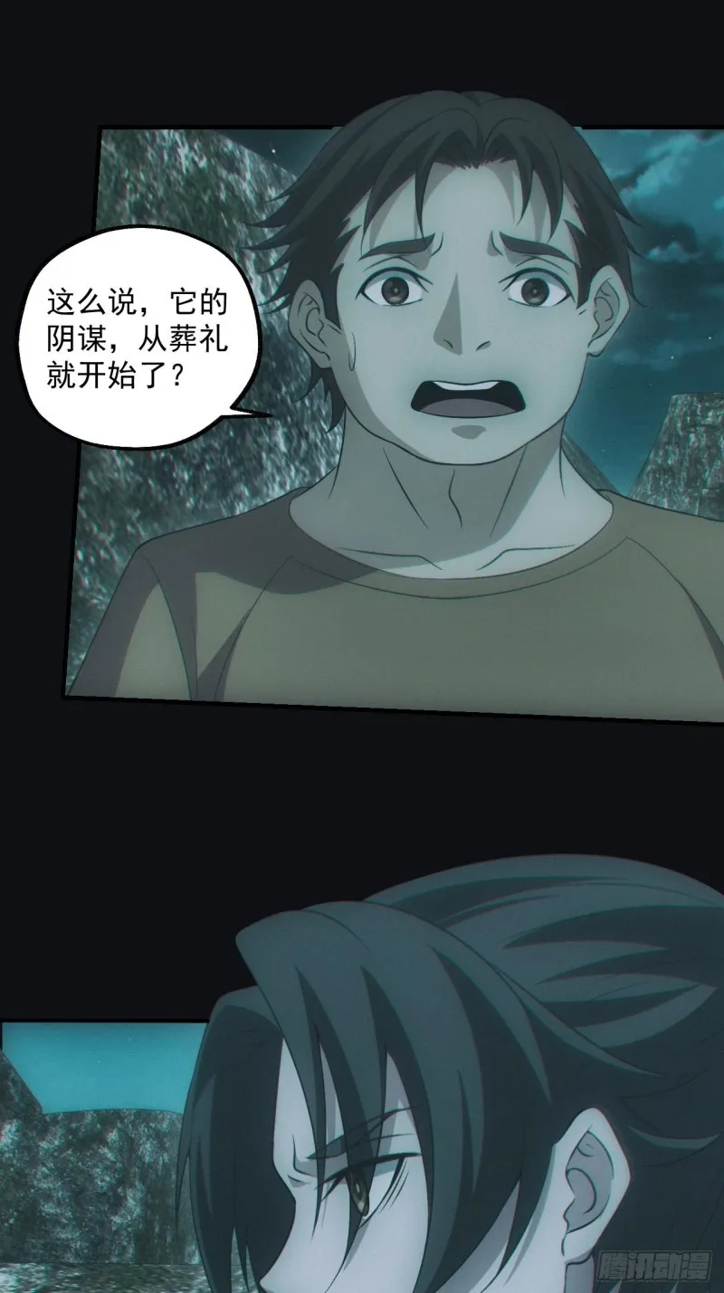 蛊师 第12页
