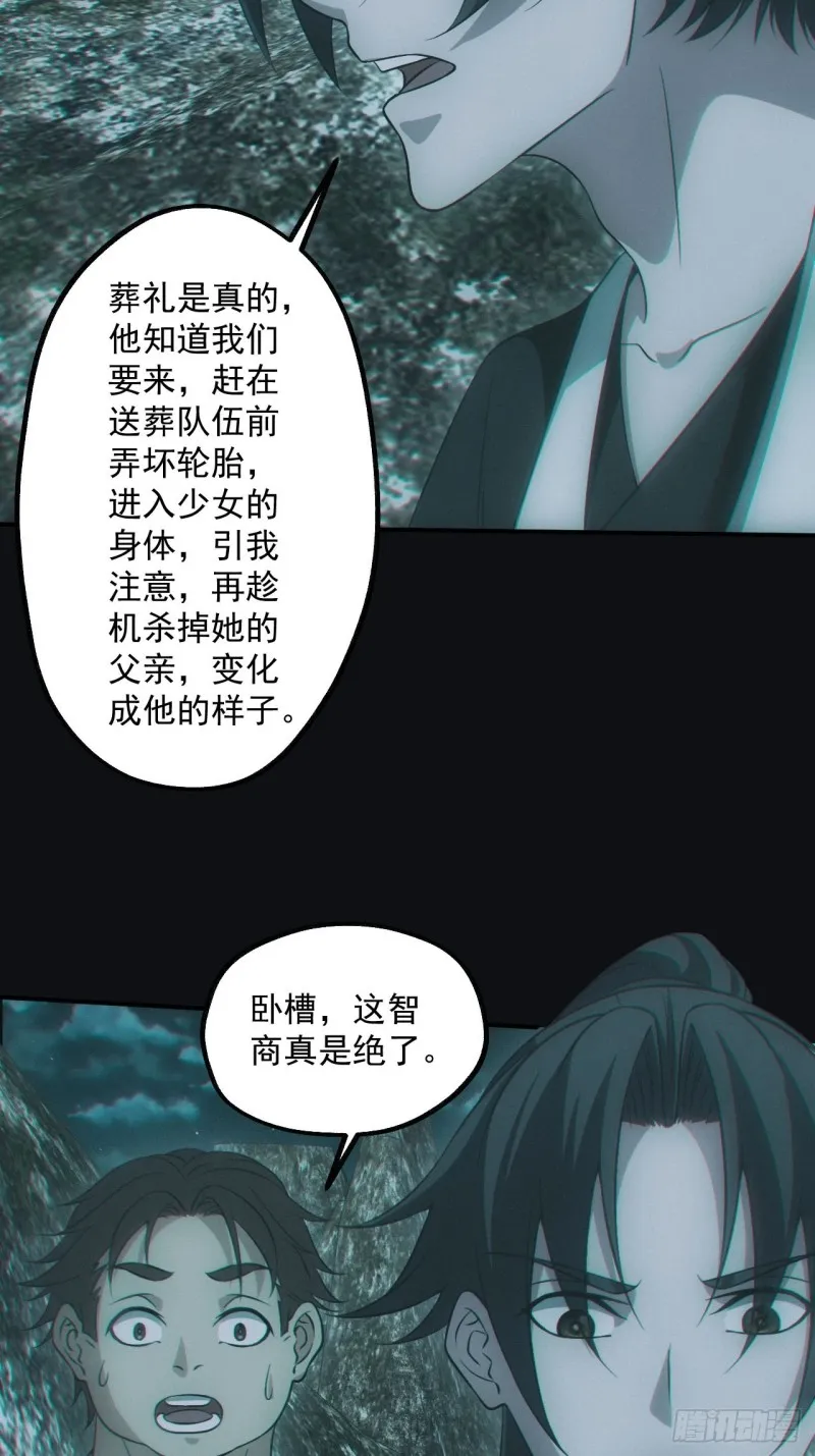 蛊师 第13页