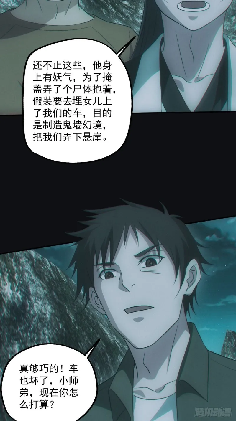 蛊师 第14页