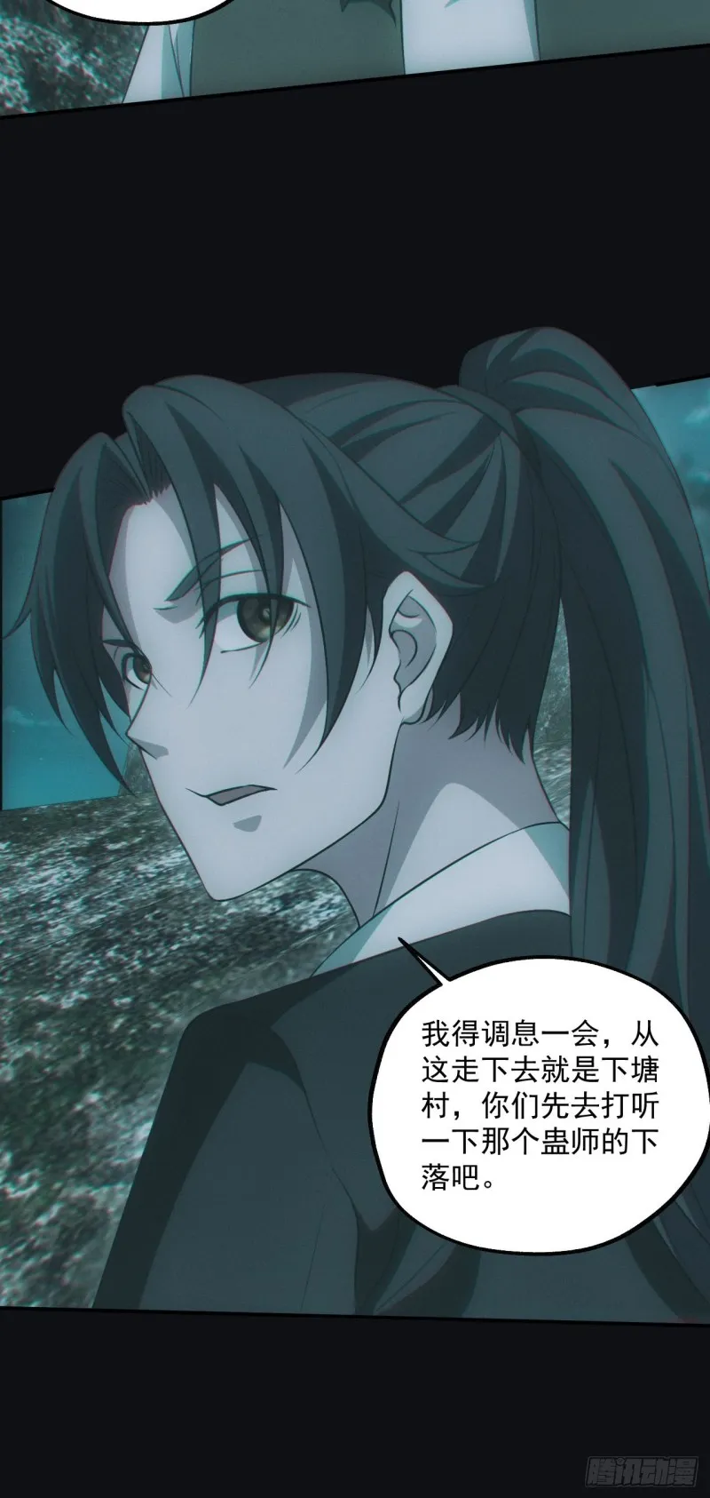 蛊师 第15页