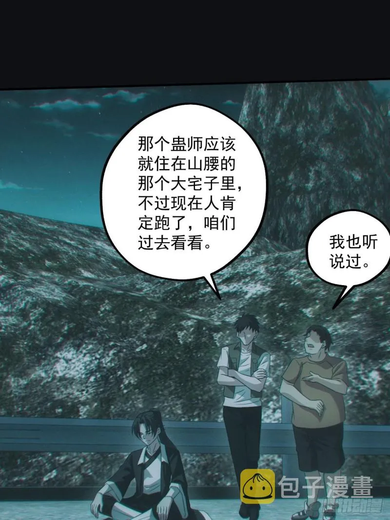 蛊师 第16页