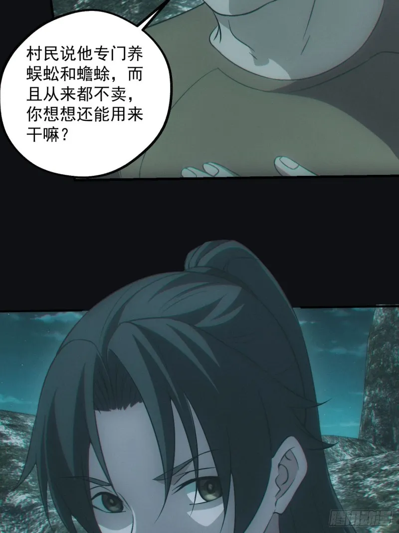 蛊师 第18页