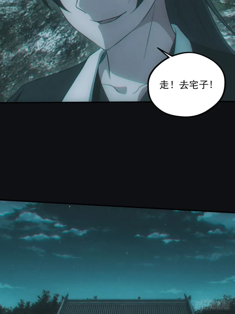 蛊师 第19页