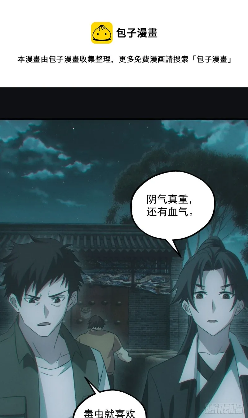 蛊师 第22页