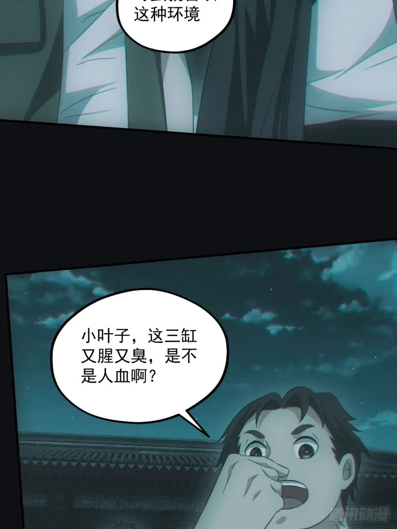 蛊师 第23页