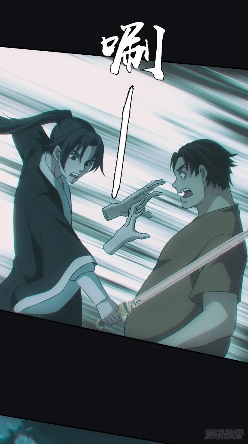 蛊师 第29页