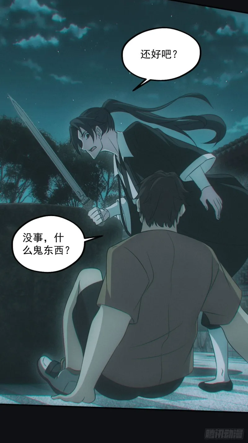 蛊师 第30页