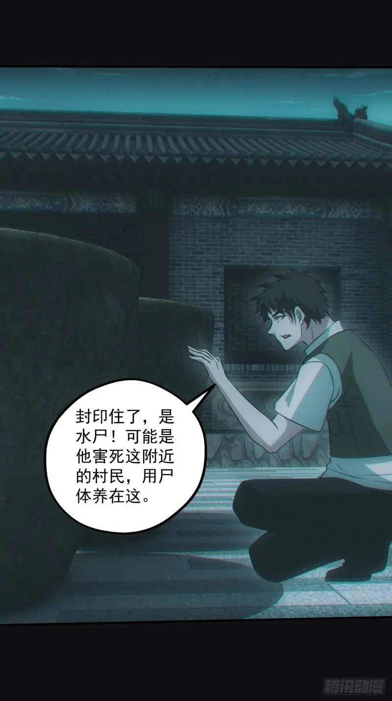 蛊师 第31页