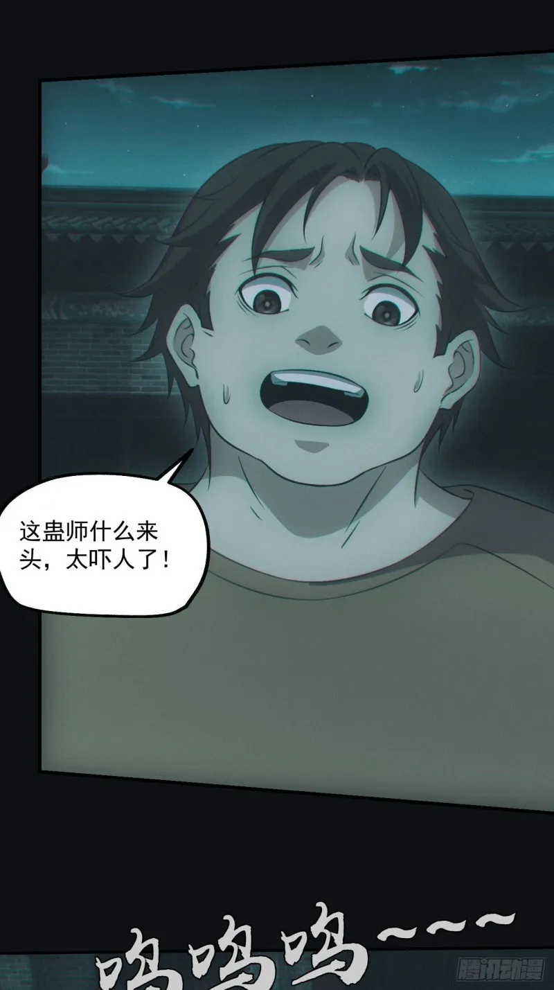 蛊师 第32页
