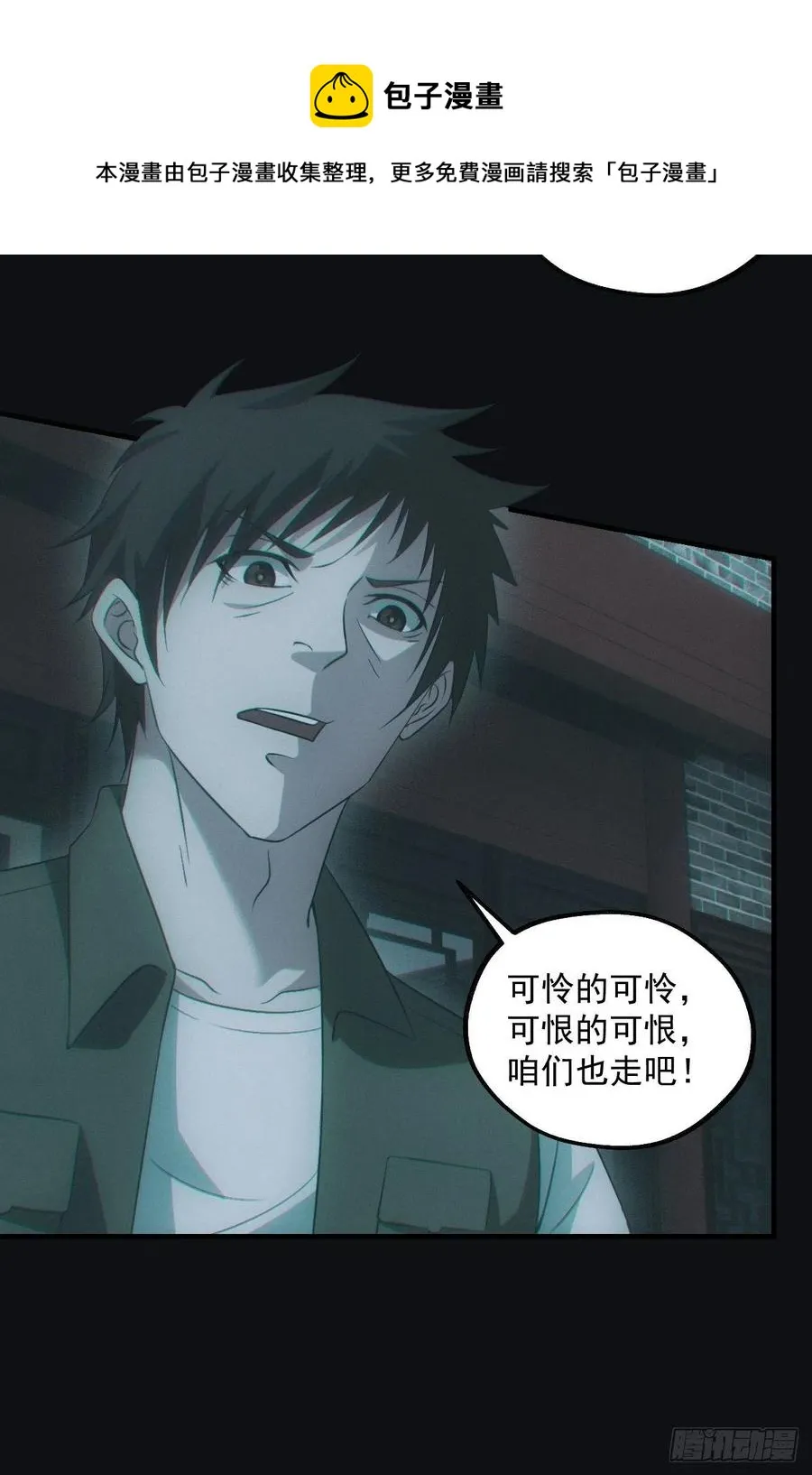 瓮中捉鳖 第24页