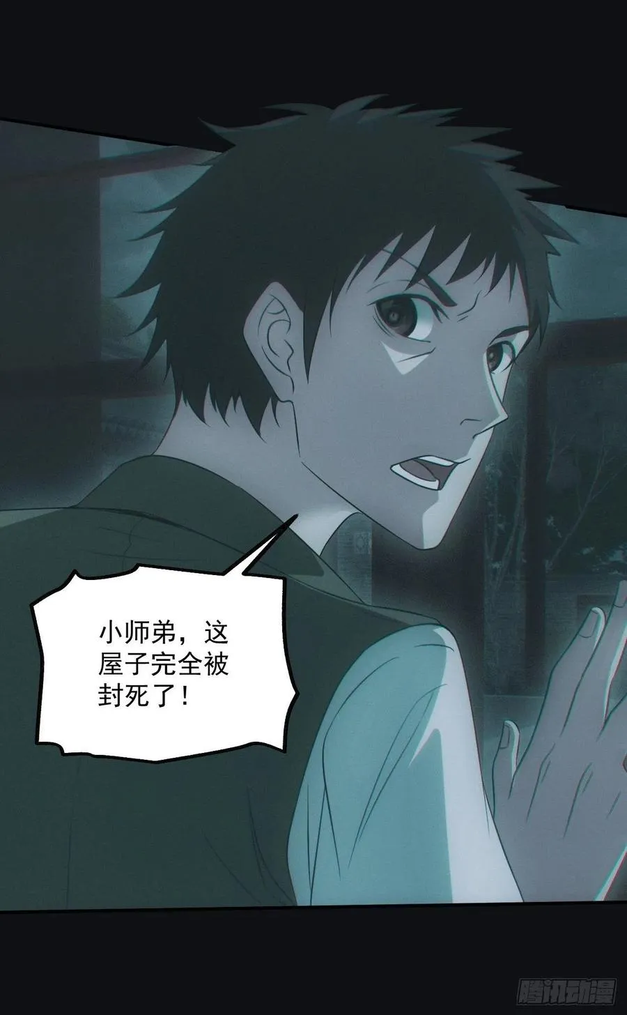瓮中捉鳖 第29页