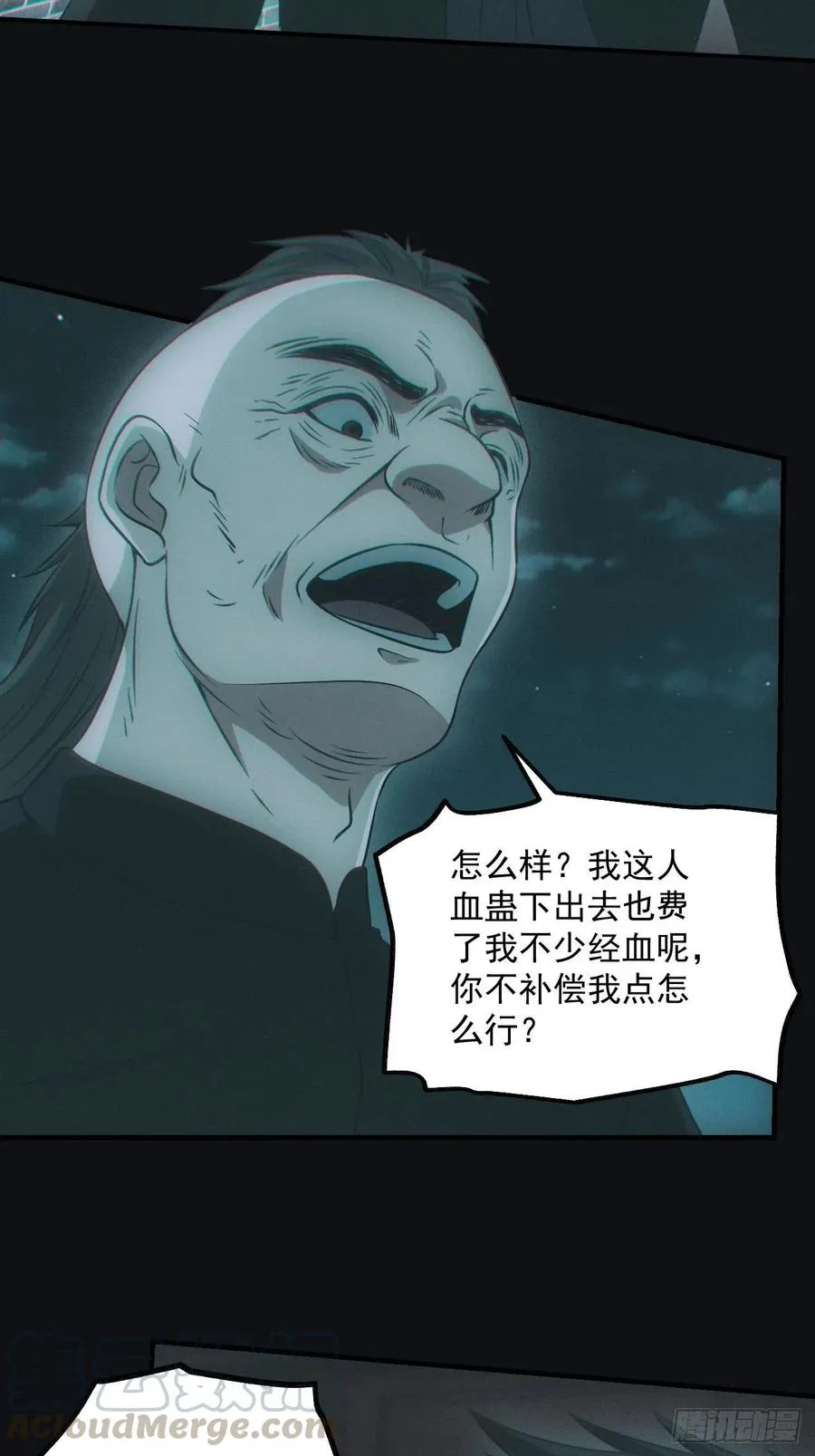 瓮中捉鳖 第31页