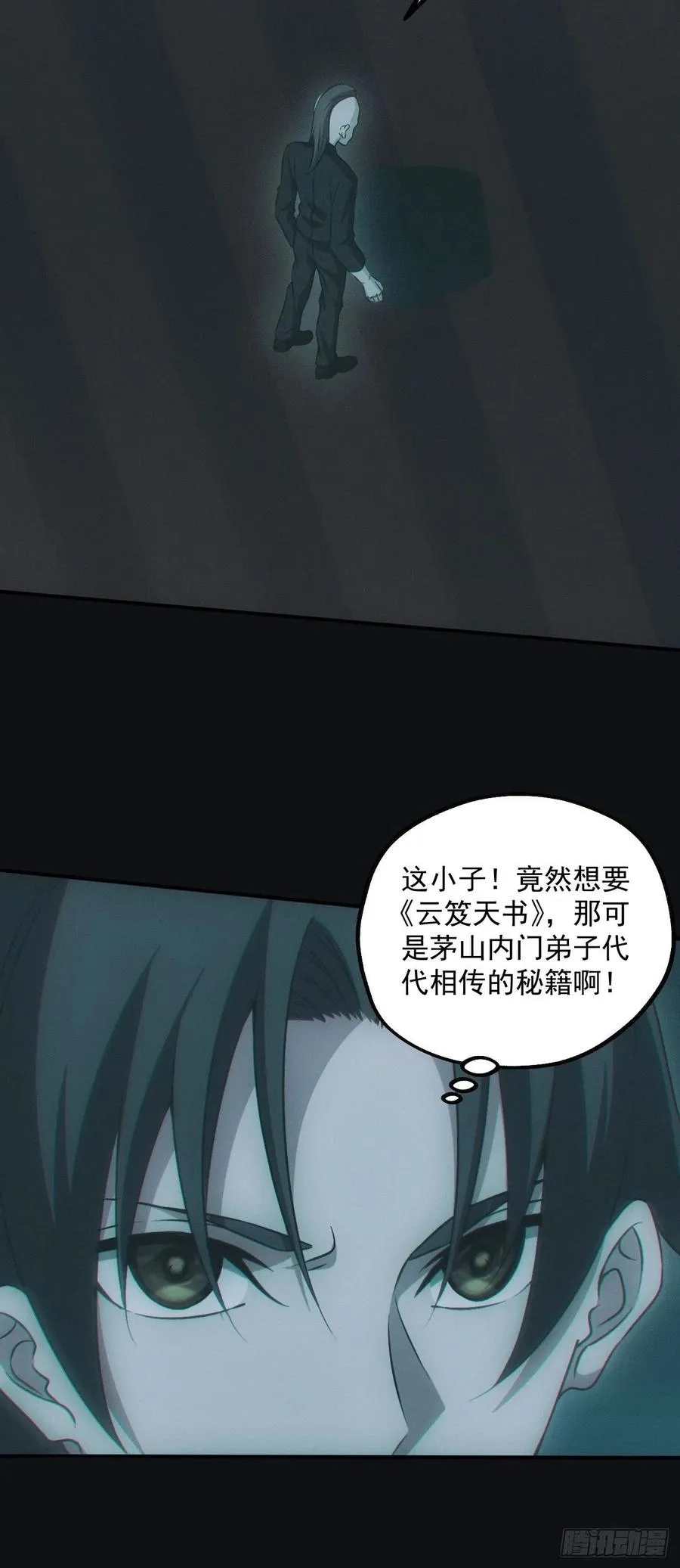 瓮中捉鳖 第33页