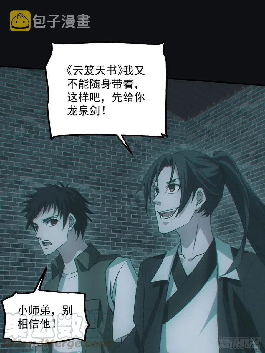 瓮中捉鳖 第34页
