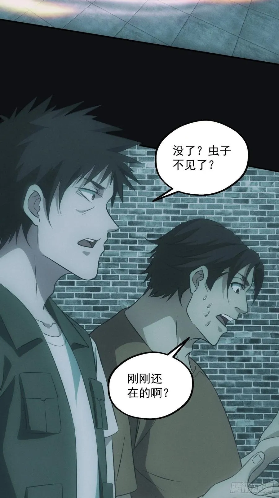 大战四眼鬼童 第12页
