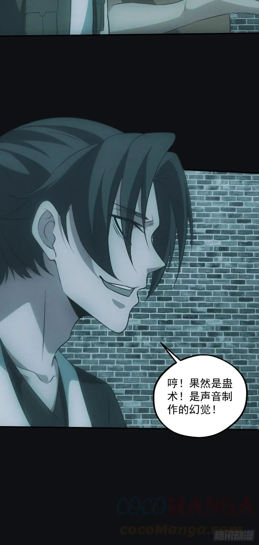 大战四眼鬼童 第13页