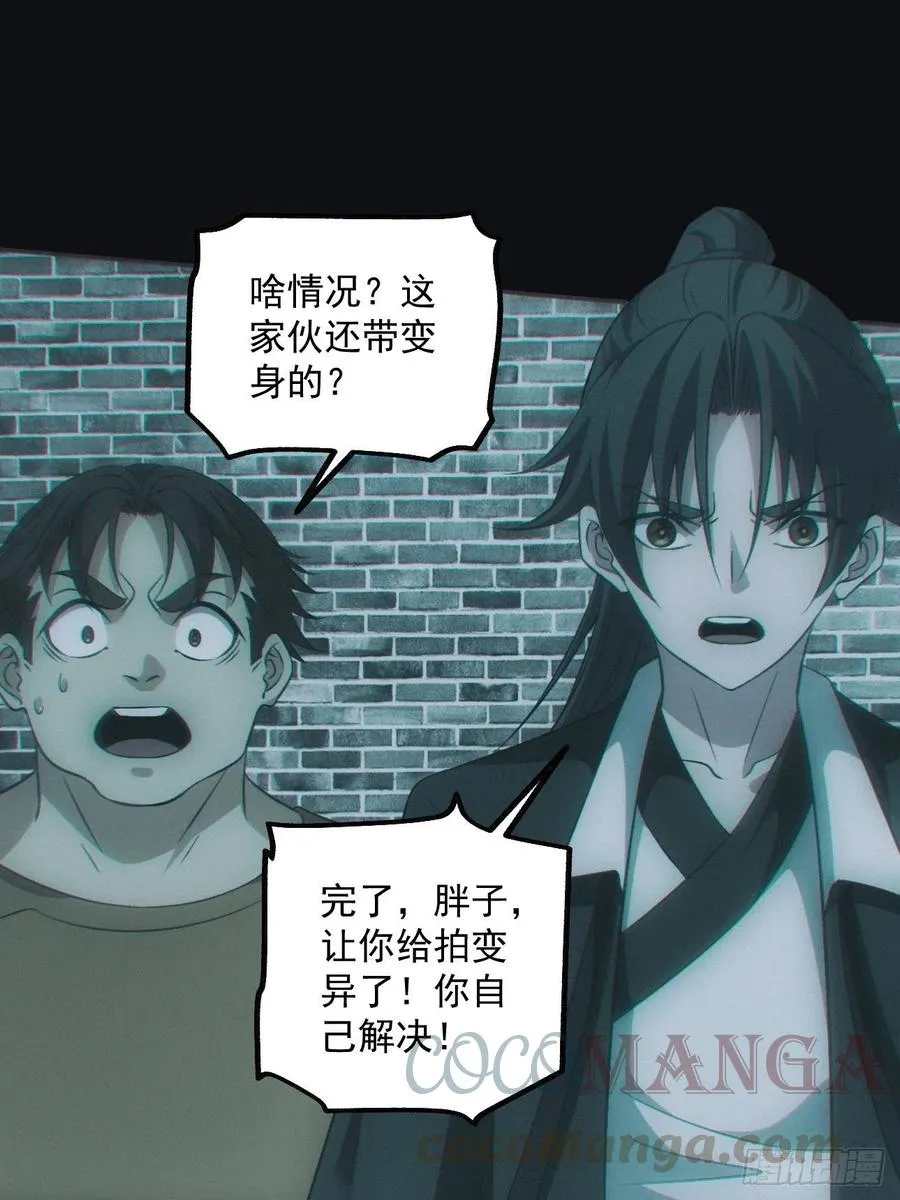大战四眼鬼童 第25页