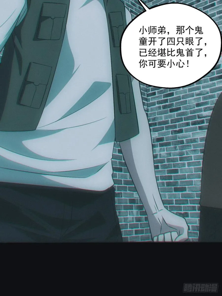 大战四眼鬼童 第28页