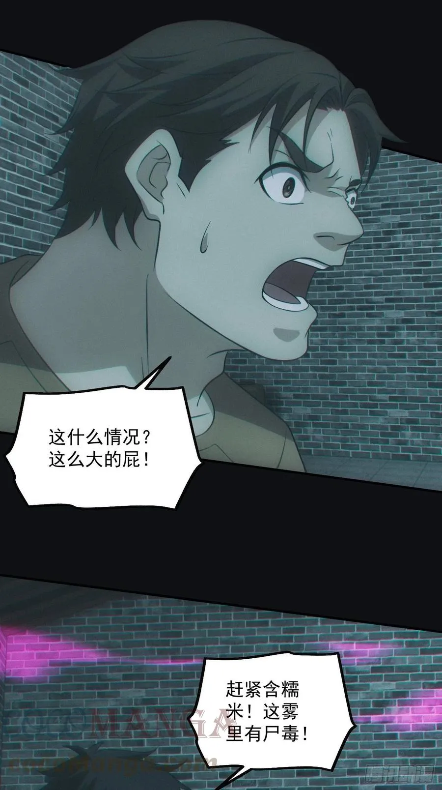 大战四眼鬼童 第31页