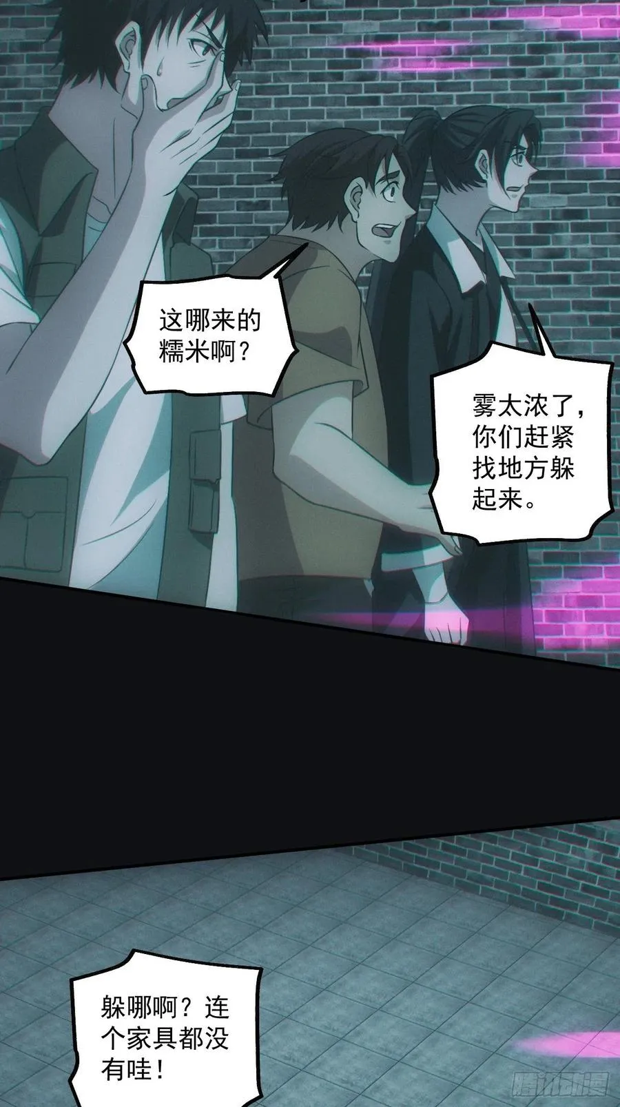 大战四眼鬼童 第32页