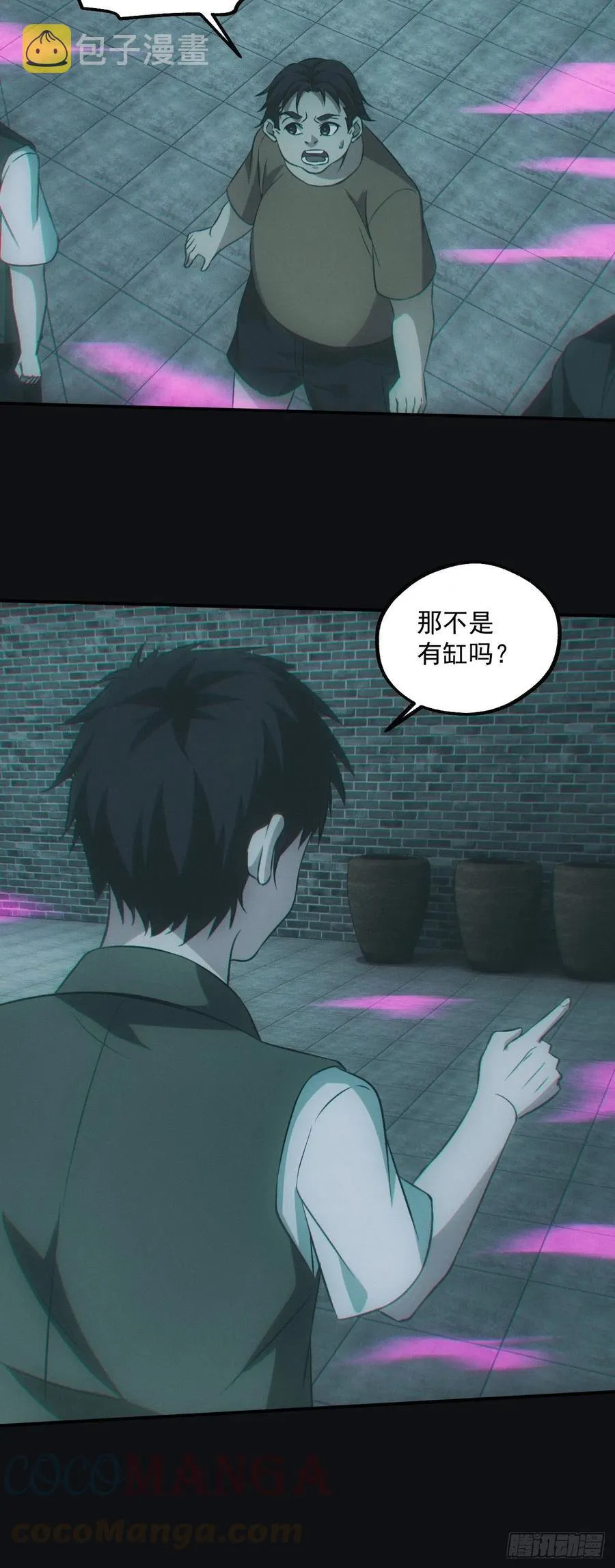 大战四眼鬼童 第33页