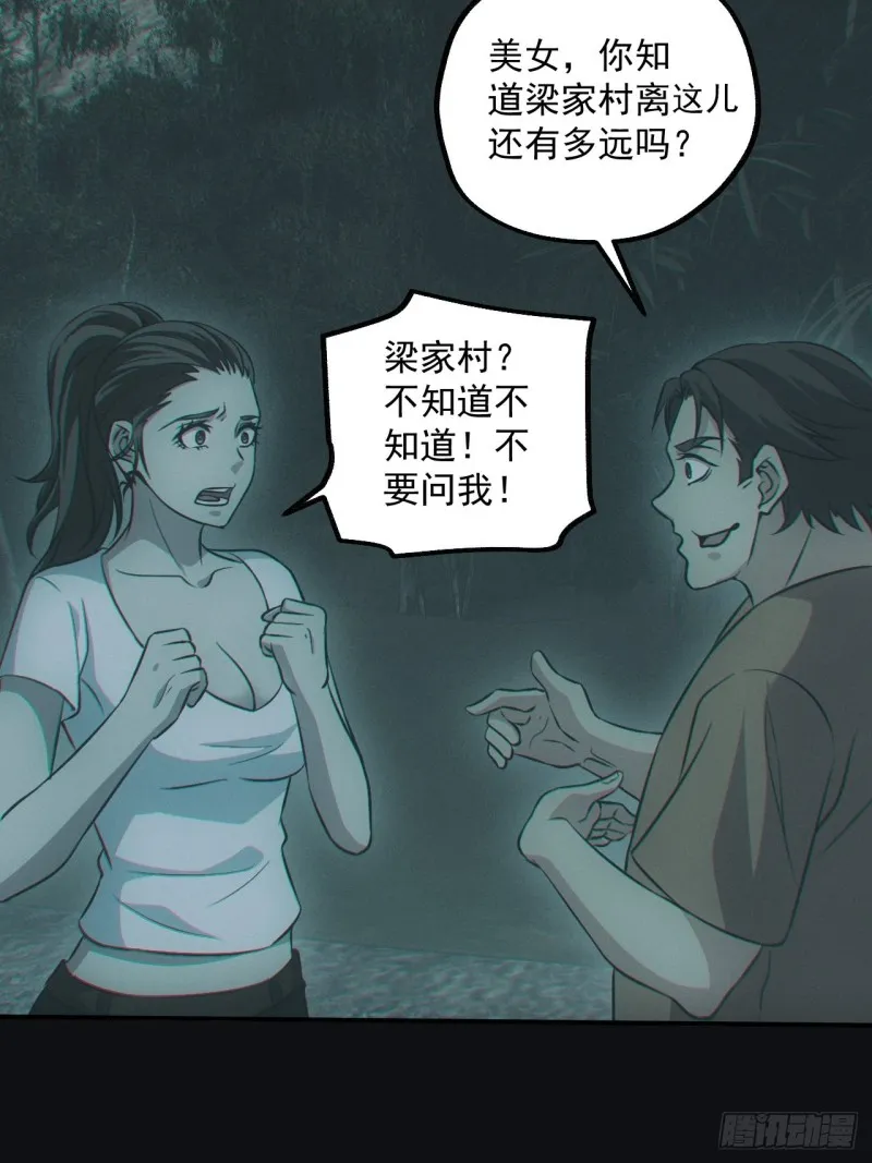 梁家村 第29页
